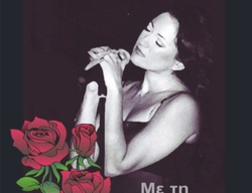 ΜΟΥΣΙΚΟΘΕΑΤΡΙΚΗ ΠΑΡΑΣΤΑΣΗ